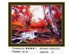 Алмазная мозаика арт. HWA1911 Осенний пейзаж 40х50 полная выкладка на подрамнике.