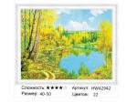 Алмазная мозаика арт. HWA2942 Осенний лес 40х50 полная выкладка на подрамнике.