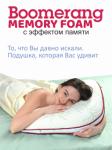 Подушка "Boomerang Memory Box" 65*65*25, MB-5384