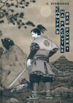 Агафонов Сергей Самурай на распутье. Или ронин?