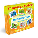 Вундеркинд с пелёнок "Мир животных"