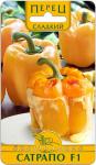Перец сладкий Сатрапо F1
