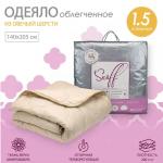 ПП Одеяло для Snoff 1.5 овечья шерсть классическое 140*205