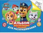 Альбом для рисования и раскрашивания 30909 "Щенячий патруль" (синий) 24 стр.