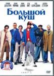 2DVD Большой куш / Джентльмены