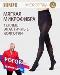 MICROFIBRA 100 колготки Minimi Хит