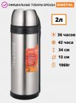 Термос BIOSTAL (СПОРТ) универ. с руч., 2 л NGP-2000P