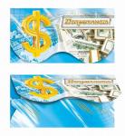 Конверт для денег. Поздравляем! 00106  (комплект из 5шт.)