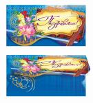 Конверт для денег. Поздравляем! 00107  (комплект из 5шт.)