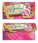 Конверт для денег. Поздравляем! 00108  (комплект из 5шт.)