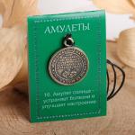Амулет "Солнца" (устраняет болезни и улучшает настроение) 2770193 , длина 45см