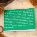 Амулет "Божественный меч" (стоит на страже принципов, обещаний, браков и верности) , длина 68см