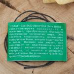 Амулет "Святое Око Гора" укрепляет силу воли , 45см