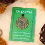 Амулет "Календарь ацтеков" (дарует способность предвидеть события, распоряжаться временем) , длина 68см