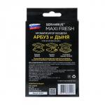 Ароматизатор MAXI FRESH под сиденье гель «АРБУЗ&amp;ДЫНЯ»