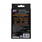 Ароматизатор MAXI FRESH под сиденье гель 100 гр. «НОВАЯ МАШИНА»