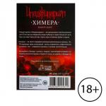 Дополнительный набор «Имаджинариум: Химера»