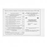 Аптечка первой помощи транспортная "ФЭСТ", перечень №2