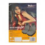 Авточехлы Airline ASC-F2, передние, набор 2 шт, серый, полиэстер