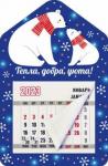 2023 Календарь магнитн.дом.Тепла, добра и уюта!