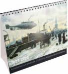 Войтехович Вадим 2023/2024 Календарь-домик "В лабиринтах времени"