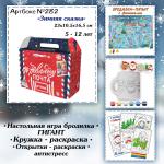 Артбокс №282 "Зимняя сказка" (3 подарка) 5-12 лет