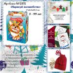 Артбокс №285 "Нарисуй волшебство" (3 подарка) 3-99 лет