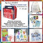 Артбокс №284 "Чудеса в новом году" (5 подарков) 7-11 лет