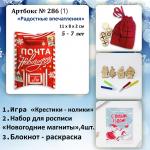 Артбокс №286 "Радостные впечатления" (3 подарка) 3-99 лет