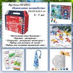 Артбокс №280 "Новогоднее волшебство" (5 подарков) 5-7 лет