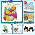 Артбокс №103 "Первооткрыватель" 6-9 лет
