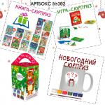 Артбокс №302 "Новогодний сюрприз" (3 подарка) 5-10 лет