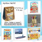Артбокс №242 "Время для увлечений" (7-9 лет)