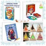 Артбокс №305 "Новогодние каникулы" (3 подарка) 8-14 лет