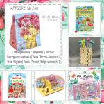 Артбокс №243 "Приятные подарки " (7-9 лет)