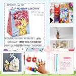 Артбокс №210 "Для модных девочек" (8-13 лет)