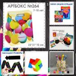 Артбокс №264 "Увлекательный набор для школьников"