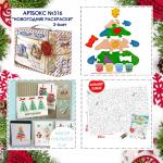 Артбокс №316 "Новогодние раскраски" (3 подарка) 3-6 лет