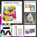 Артбокс №265 "Игры и прописи для школьников"