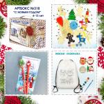 Артбокс №318 "С новым годом" (3 подарка) 6-13 лет