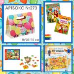 Артбокс №273 "С ДНЁМ РОЖДЕНИЯ"