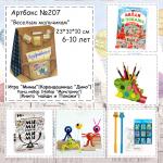 Артбокс №207 "Для веселых мальчиков" (6-10 лет)