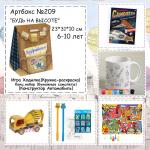 Артбокс №209 "Будь на высоте" (6-10 лет)