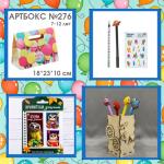 Артбокс №276 "С ДНЁМ РОЖДЕНИЯ-4"