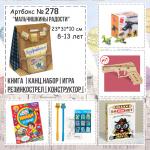 Артбокс №278 "Мальчишкины радости"