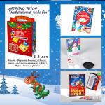 Артбокс №104 "Новогодние забавы" (6-8 лет)