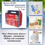 Артбокс №281 "Новогодние развлечения " (3 подарка) 5-7 лет