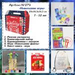 Артбокс №279 "Новогодние игры" (5 подарков) 7-12 лет