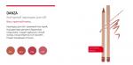 КОНТУРНЫЙ КАРАНДАШ ДЛЯ ГУБ DANZA