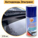 Антидождь Элтранс, аэрозоль, 210 мл EL-0406.03